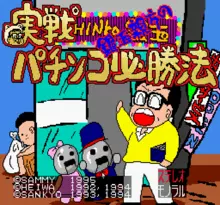 Image n° 4 - screenshots  : Gintama Oyakata no Jissen Pachinko Hisshouhou